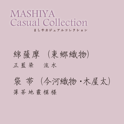 カジュアルコレクション