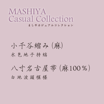 カジュアルコレクション